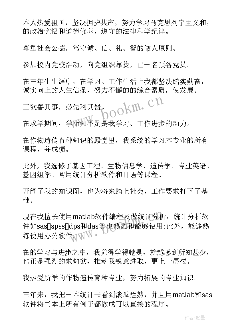 2023年医学研究生就业表自我鉴定(实用7篇)