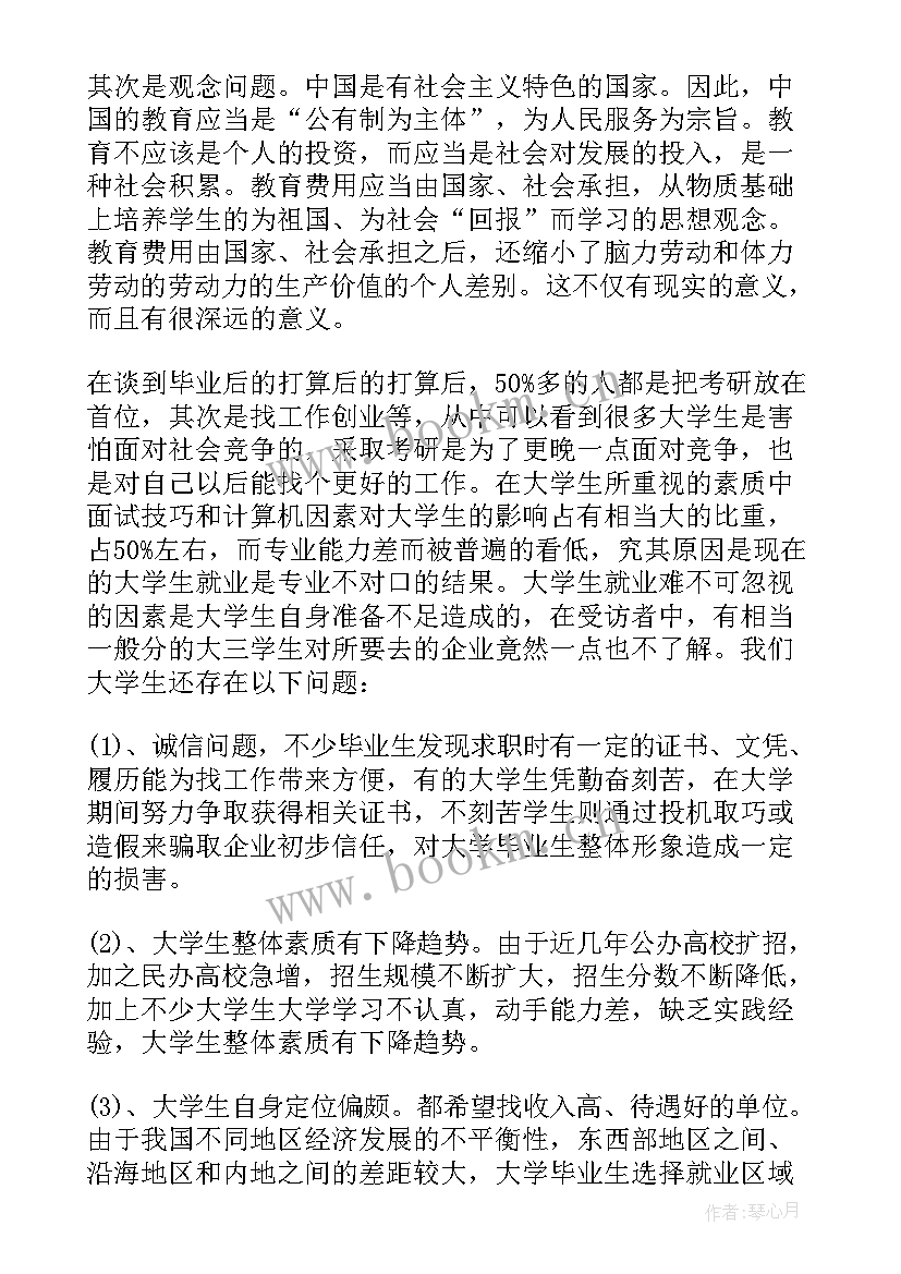 大学生就业的认知 大学生的就业报告(模板5篇)