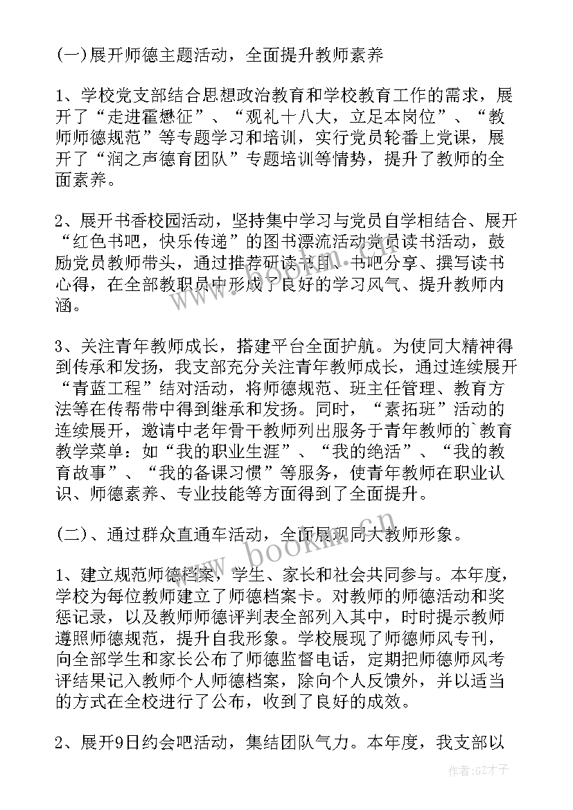 2023年中小学师德师风基本内容 学校师德师风集中学习总结(优秀5篇)