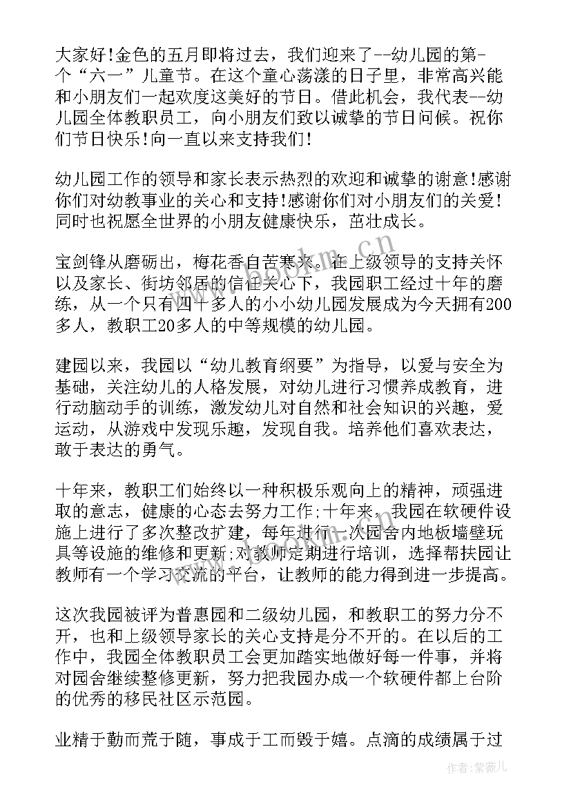 幼儿园六一教师国旗下讲话 幼儿园教师国旗下讲话稿(精选6篇)