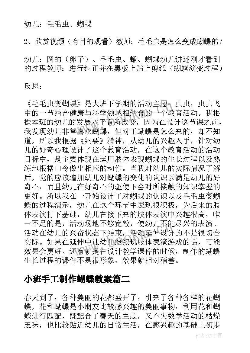 最新小班手工制作蝴蝶教案 幼儿园小班数学教案毛毛虫变蝴蝶含反思(模板5篇)