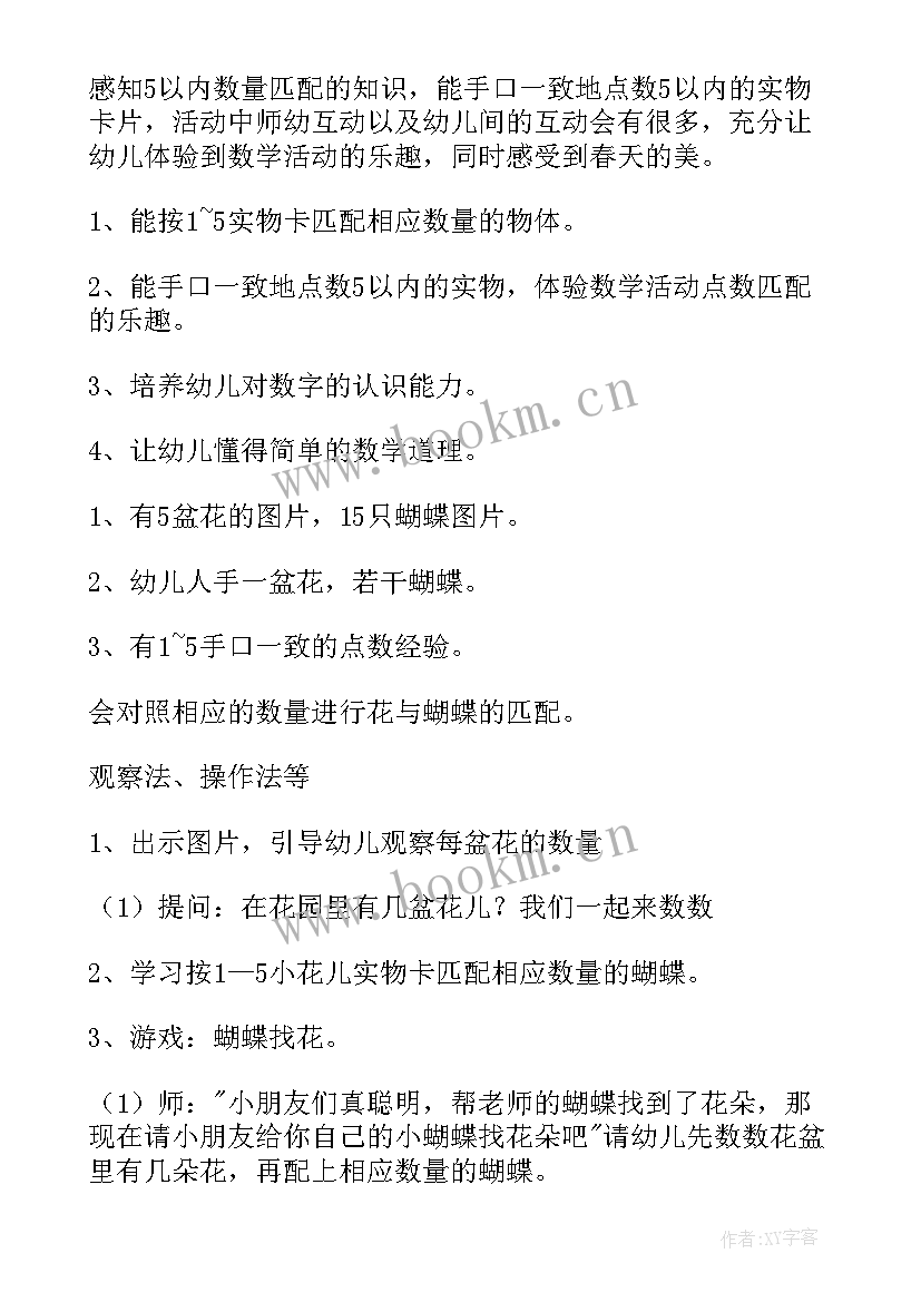 最新小班手工制作蝴蝶教案 幼儿园小班数学教案毛毛虫变蝴蝶含反思(模板5篇)