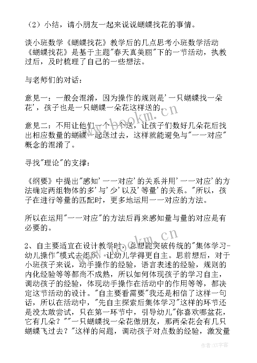 最新小班手工制作蝴蝶教案 幼儿园小班数学教案毛毛虫变蝴蝶含反思(模板5篇)