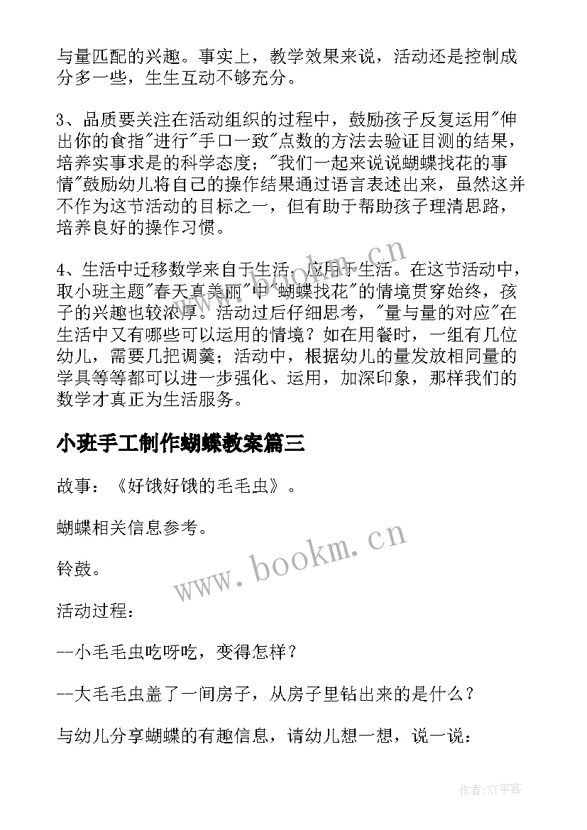 最新小班手工制作蝴蝶教案 幼儿园小班数学教案毛毛虫变蝴蝶含反思(模板5篇)