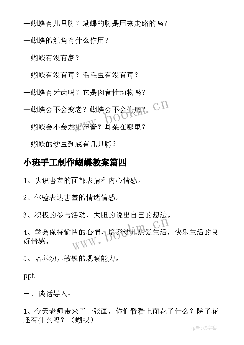 最新小班手工制作蝴蝶教案 幼儿园小班数学教案毛毛虫变蝴蝶含反思(模板5篇)