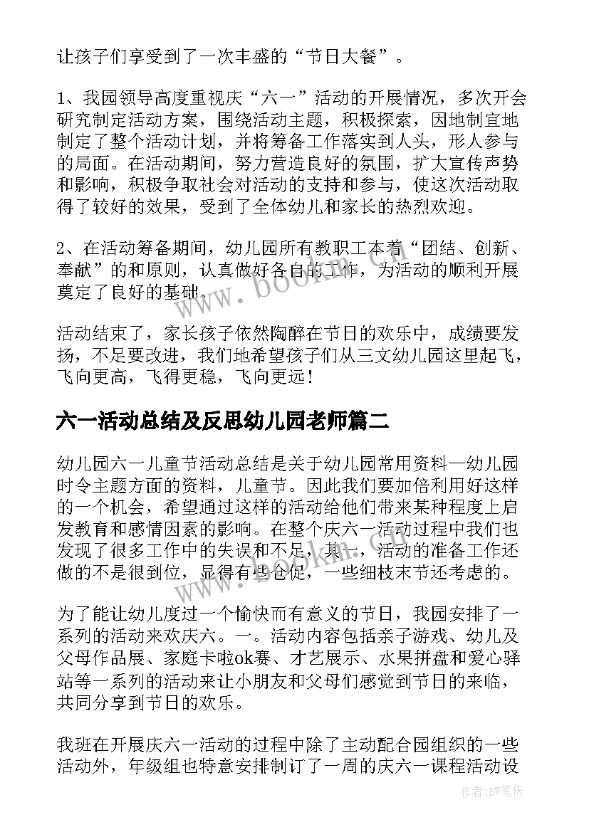 2023年六一活动总结及反思幼儿园老师 幼儿园六一活动总结(模板10篇)