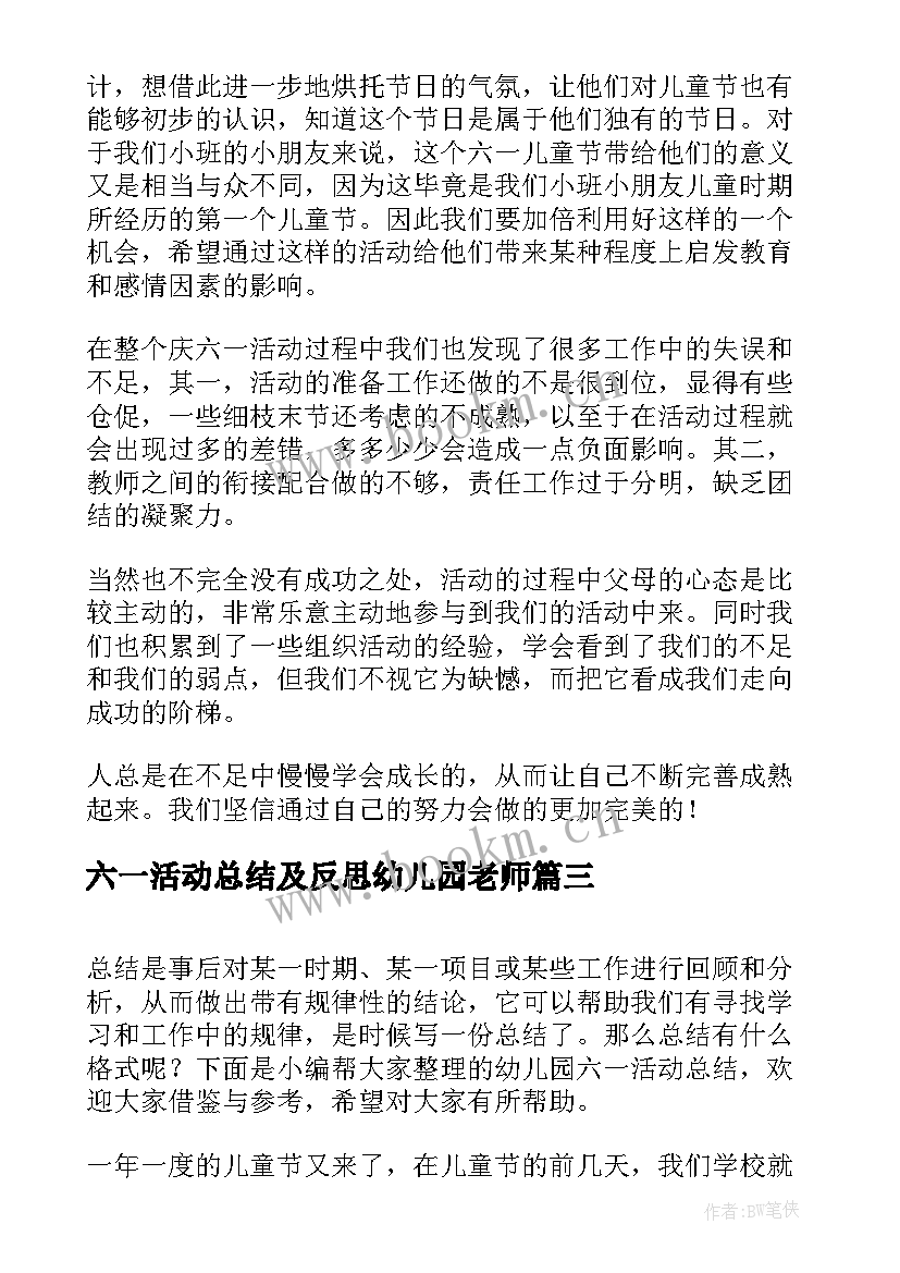 2023年六一活动总结及反思幼儿园老师 幼儿园六一活动总结(模板10篇)