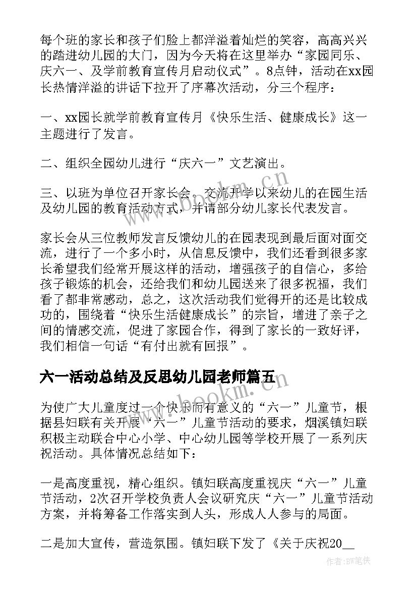 2023年六一活动总结及反思幼儿园老师 幼儿园六一活动总结(模板10篇)