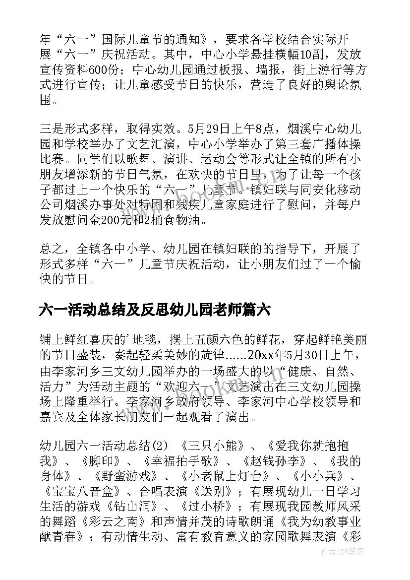 2023年六一活动总结及反思幼儿园老师 幼儿园六一活动总结(模板10篇)