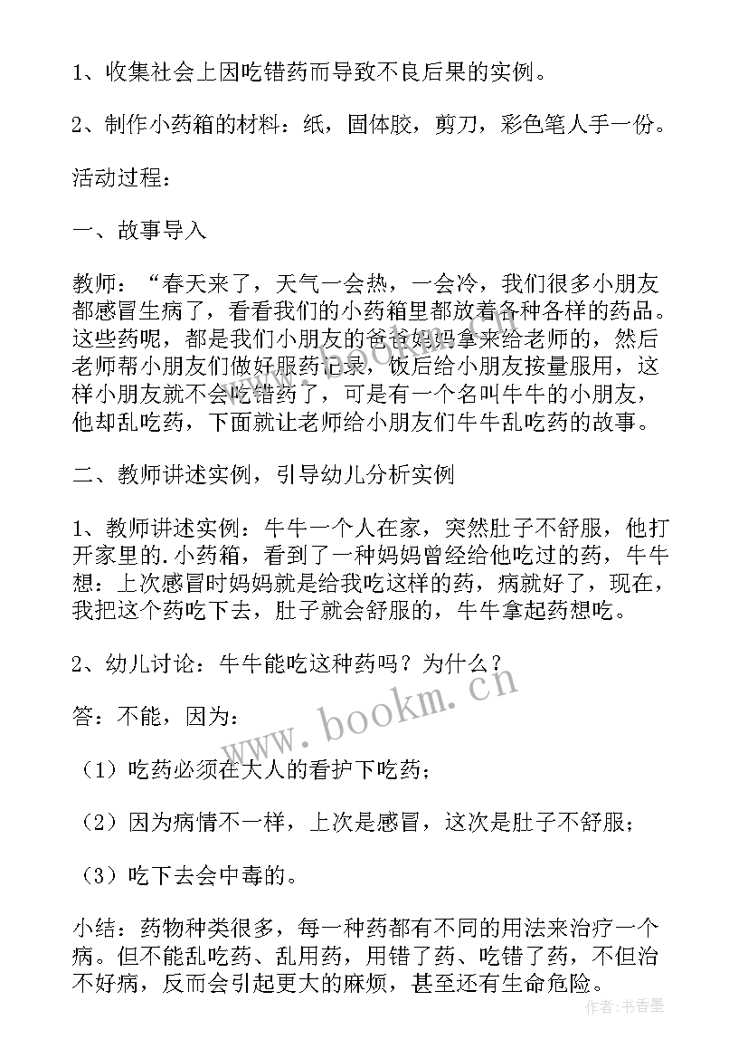 暑期安全教案中班反思与评价(精选6篇)