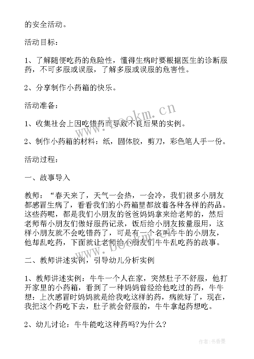 暑期安全教案中班反思与评价(精选6篇)