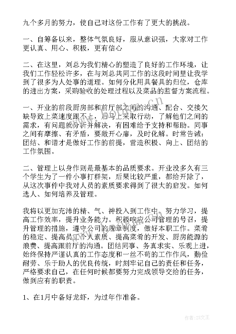 最新幼儿园厨房工作总结 厨房个人工作总结(实用8篇)