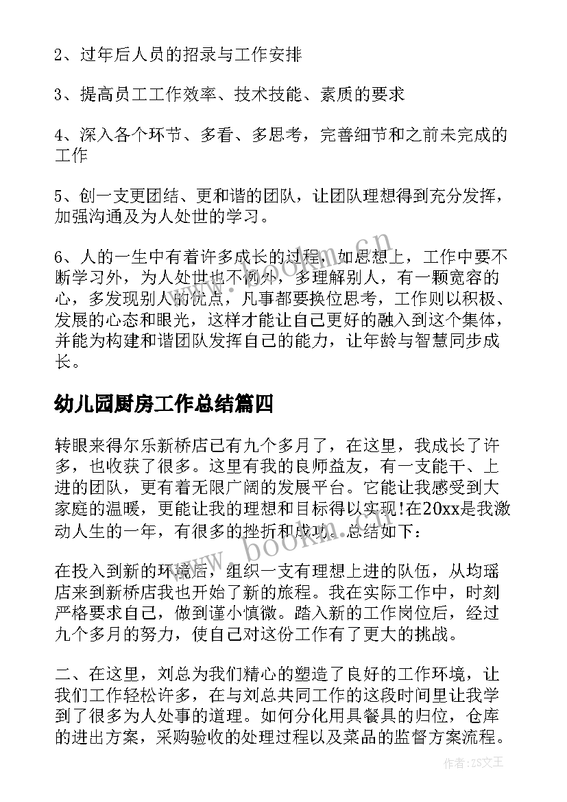 最新幼儿园厨房工作总结 厨房个人工作总结(实用8篇)