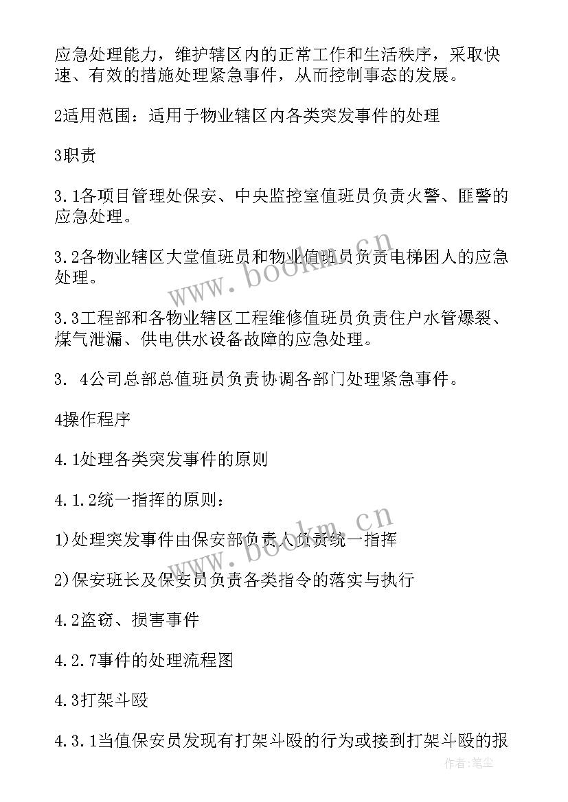 2023年物业公共卫生安全应急预案(模板5篇)