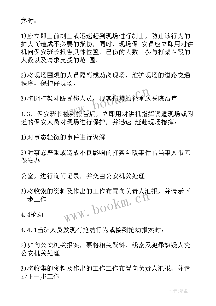 2023年物业公共卫生安全应急预案(模板5篇)