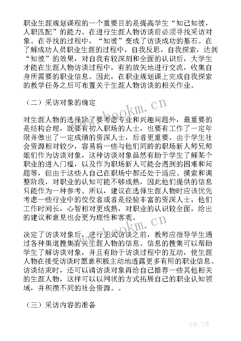 最新职业生涯与发展规划论文题目(大全5篇)