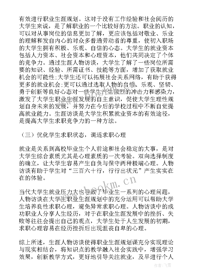 最新职业生涯与发展规划论文题目(大全5篇)