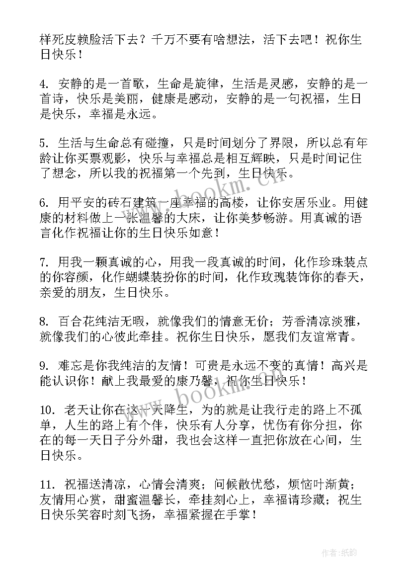 哥哥生日祝福语男性(汇总9篇)