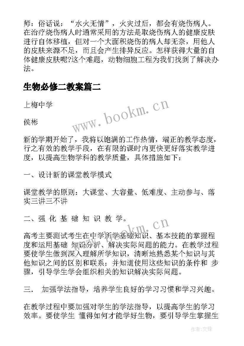 生物必修二教案(大全9篇)