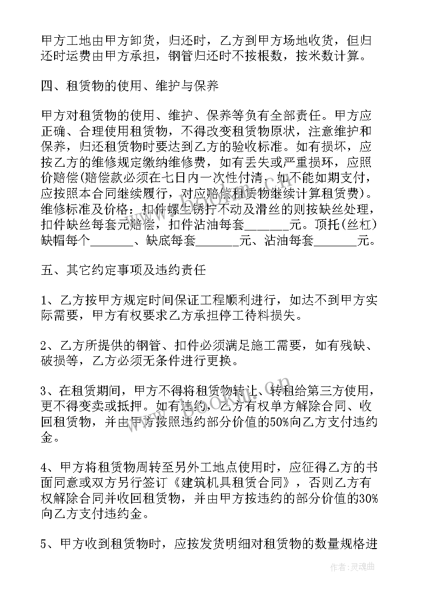 最新钢管租赁合同电子版 钢管租赁合同(汇总7篇)