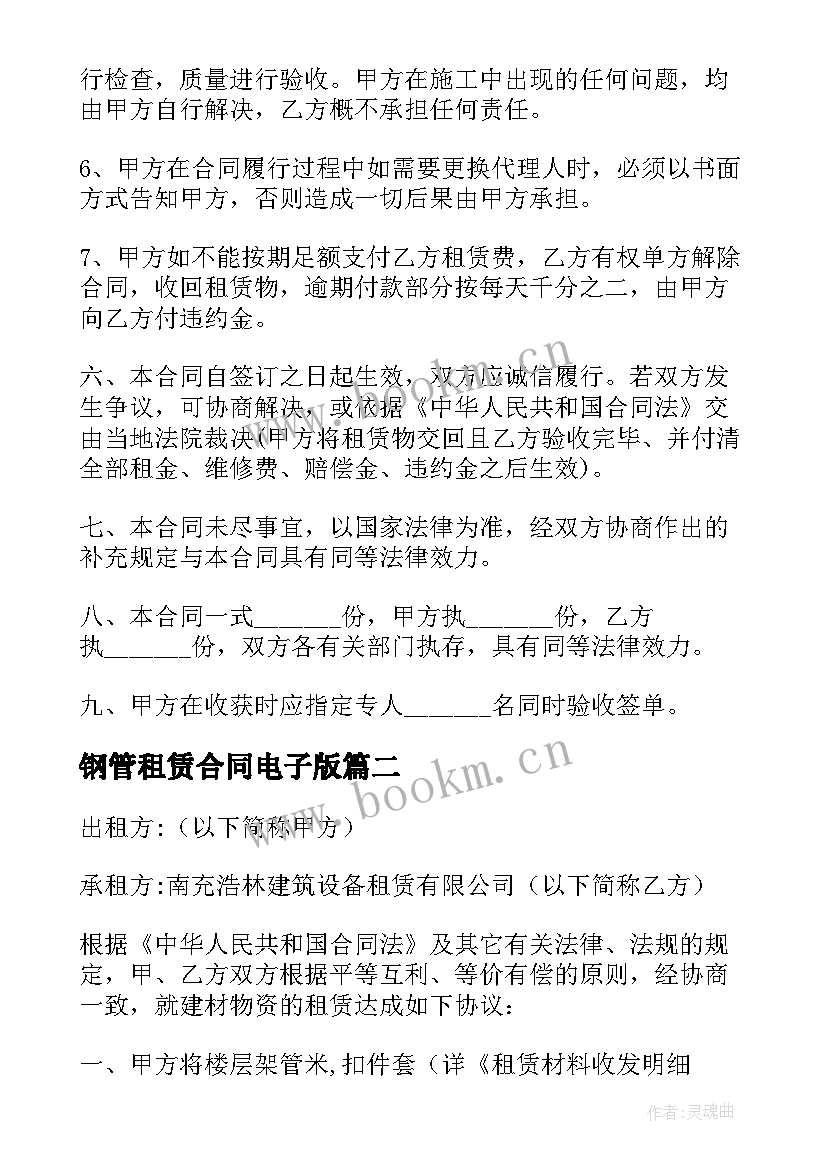 最新钢管租赁合同电子版 钢管租赁合同(汇总7篇)