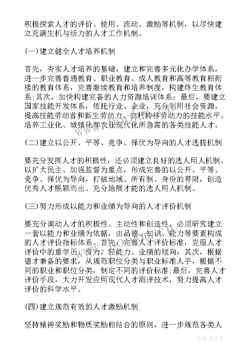 最新人才是实施人才强国战略 人才强国战略论文(实用5篇)