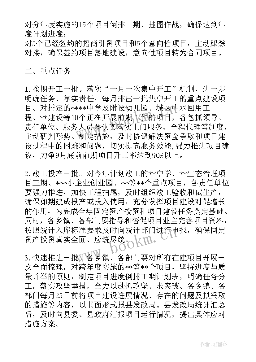 2023年电厂百日攻坚战 某县项目建设百日攻坚行动实施方案(精选5篇)