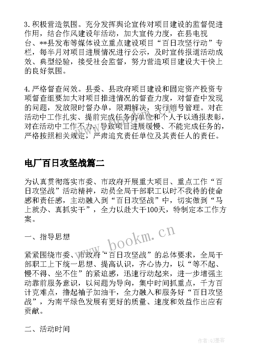 2023年电厂百日攻坚战 某县项目建设百日攻坚行动实施方案(精选5篇)