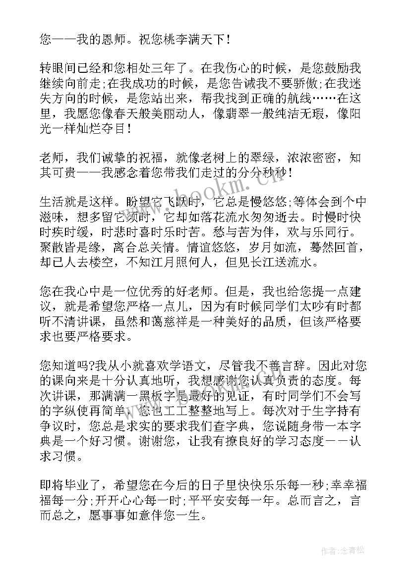 毕业赠言写给老师的话 写给老师的毕业赠言(模板7篇)