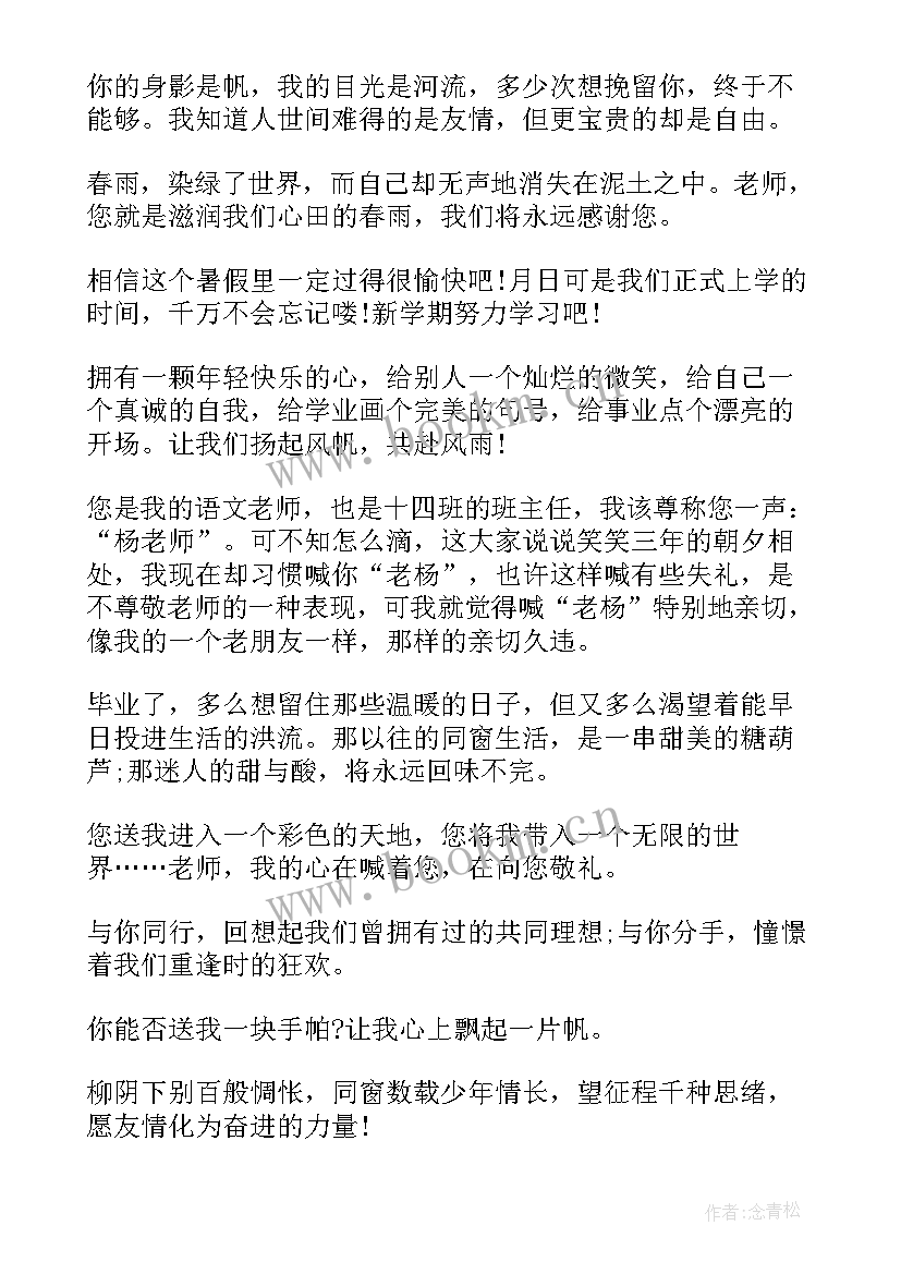 毕业赠言写给老师的话 写给老师的毕业赠言(模板7篇)