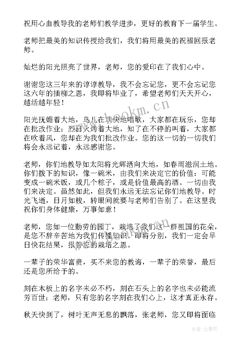 毕业赠言写给老师的话 写给老师的毕业赠言(模板7篇)