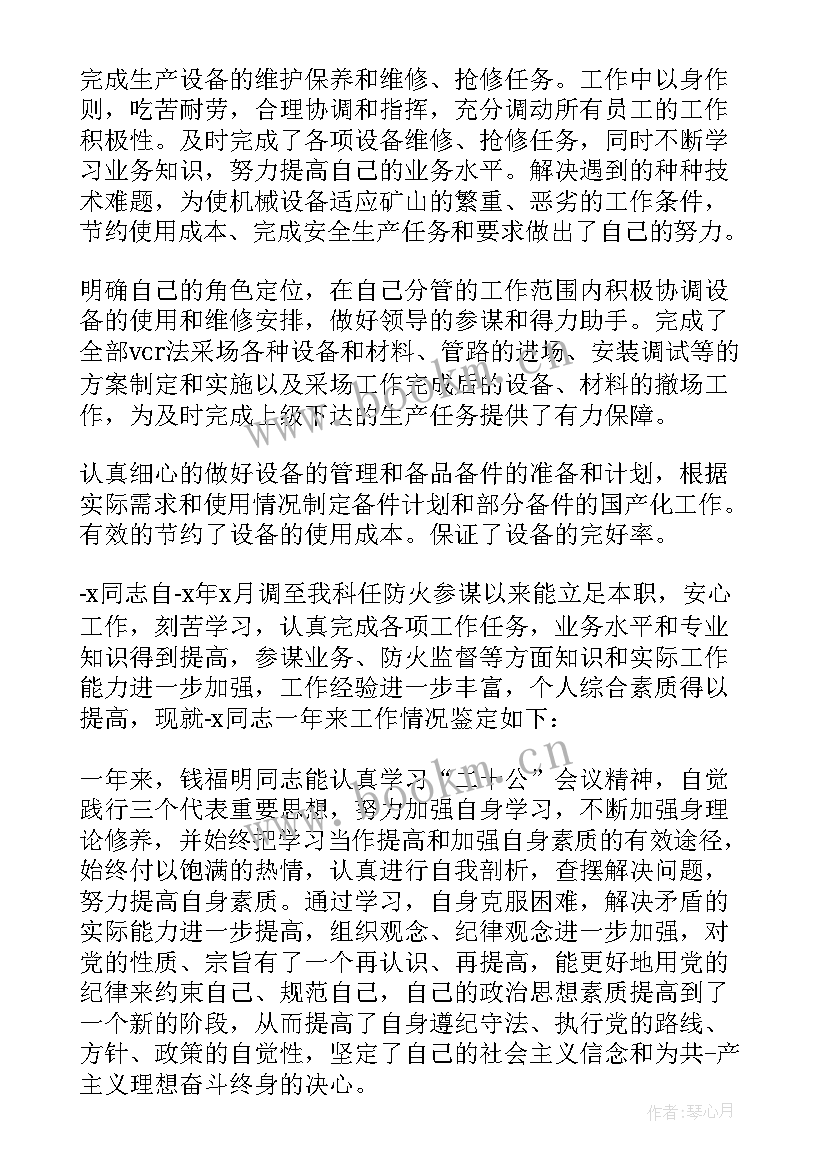 民警单位鉴定意见 单位对个人的工作鉴定意见(模板5篇)