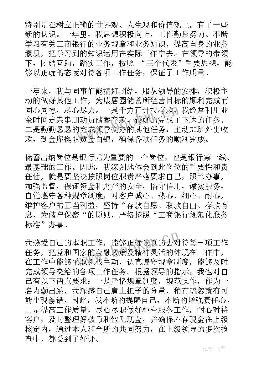 2023年出纳银行业务总结 银行出纳员工作总结(通用5篇)