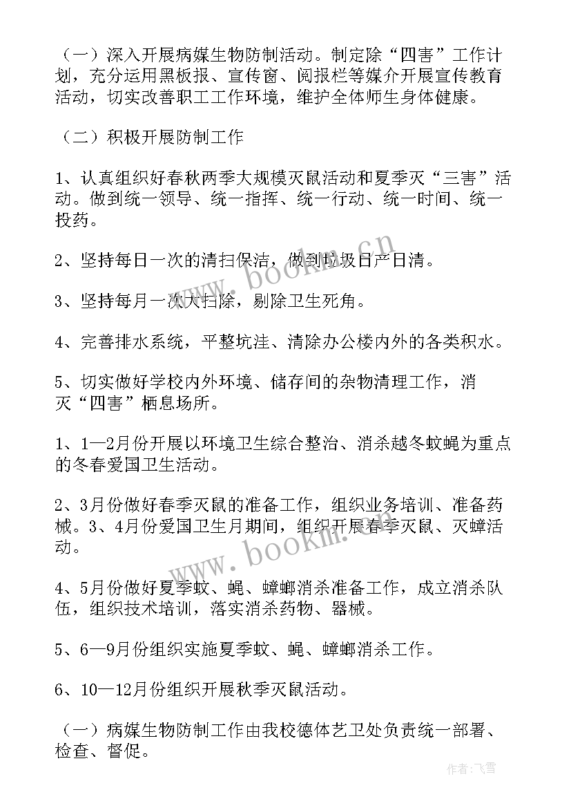 学校病媒防治总结汇报(实用5篇)