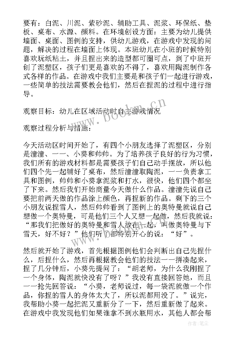 最新幼儿小班观察笔记 幼儿教师小班观察笔记(精选5篇)