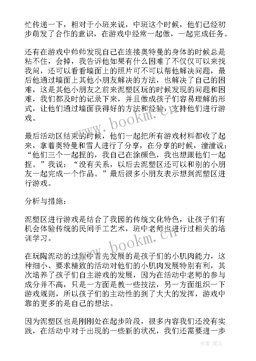 最新幼儿小班观察笔记 幼儿教师小班观察笔记(精选5篇)