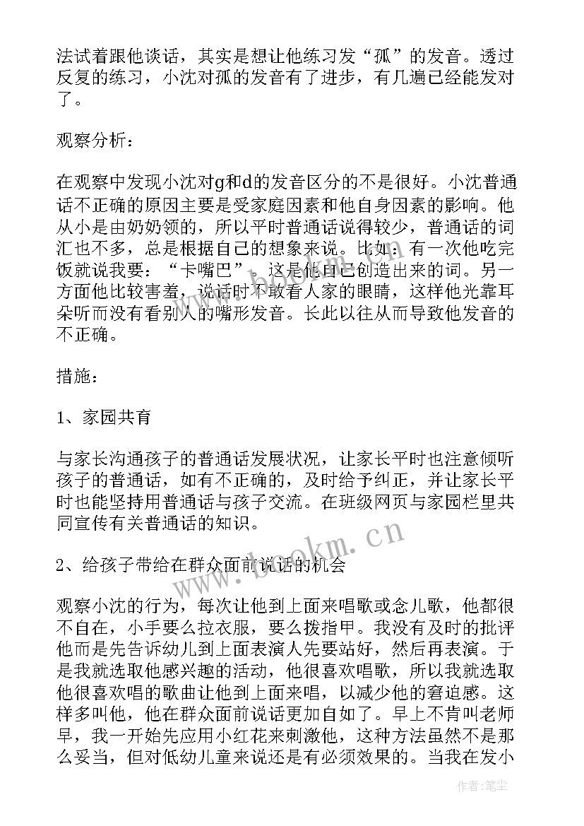 最新幼儿小班观察笔记 幼儿教师小班观察笔记(精选5篇)