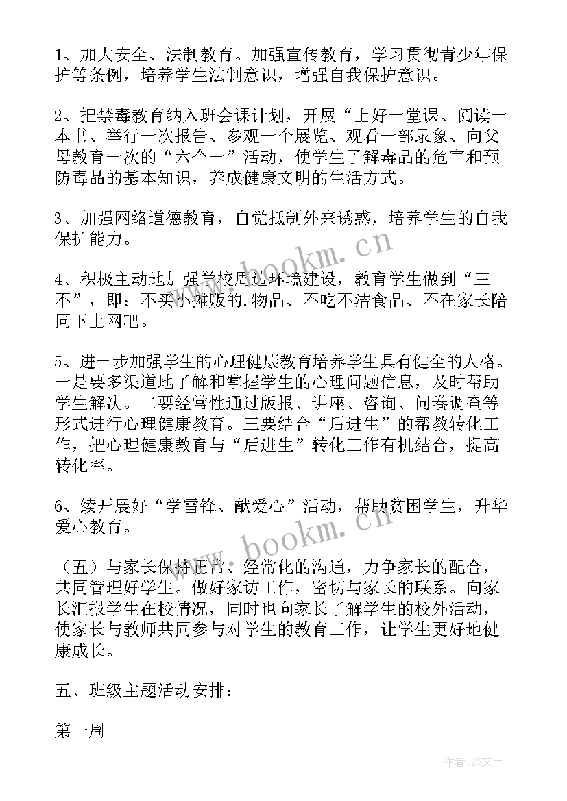 最新教学主任月工作总结(大全8篇)