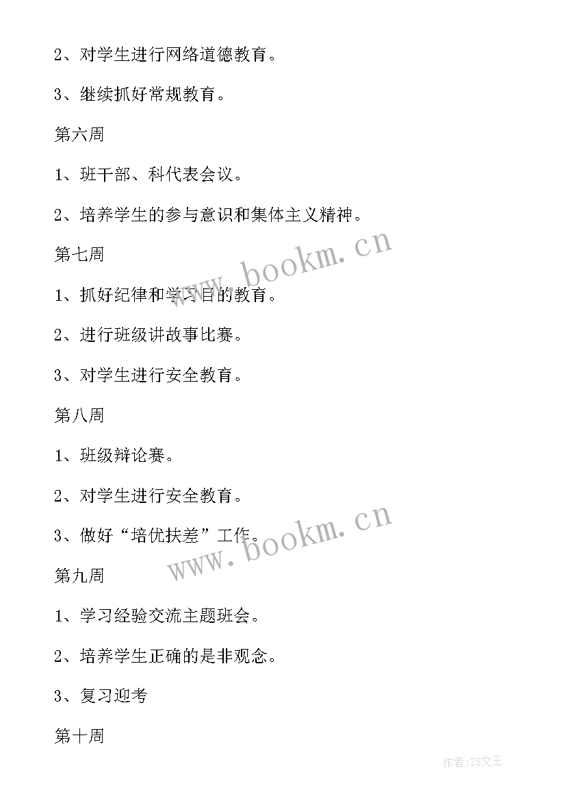 最新教学主任月工作总结(大全8篇)