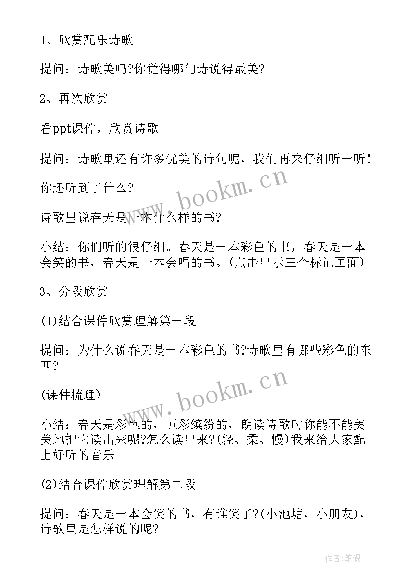 最新小班春天语言活动教案 小班春天的语言活动教案(精选5篇)