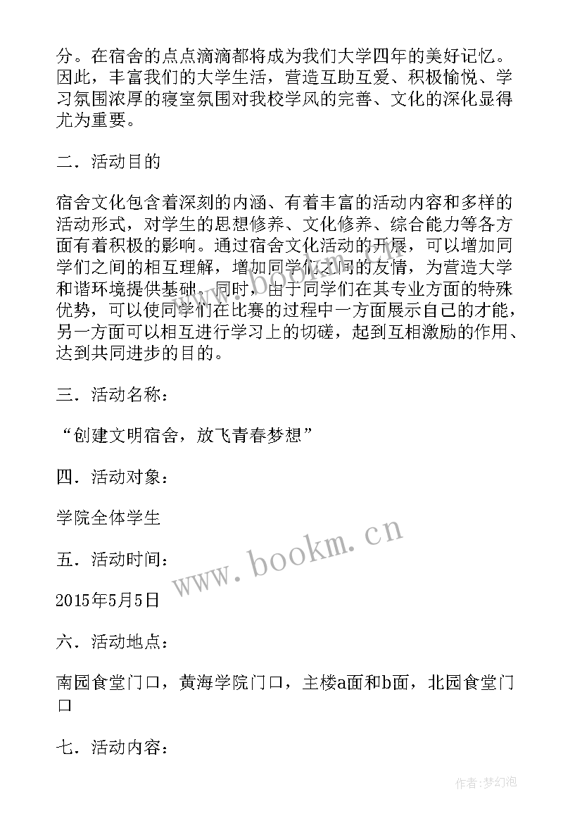 寝室活动有哪些 文明寝室活动心得体会(实用6篇)