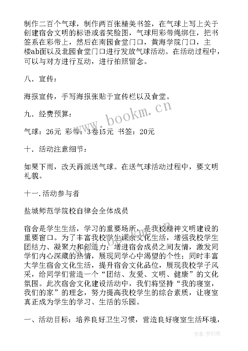 寝室活动有哪些 文明寝室活动心得体会(实用6篇)