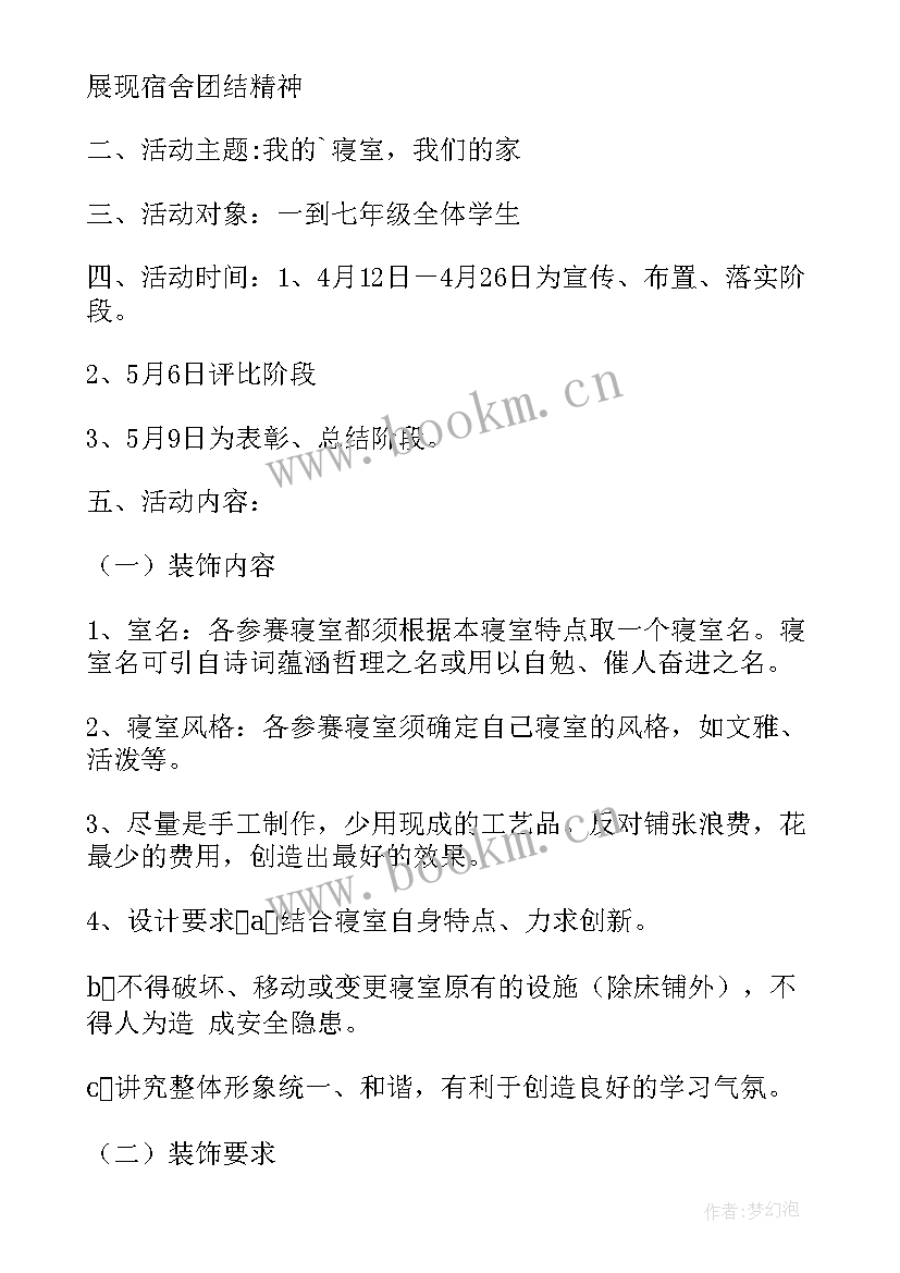 寝室活动有哪些 文明寝室活动心得体会(实用6篇)