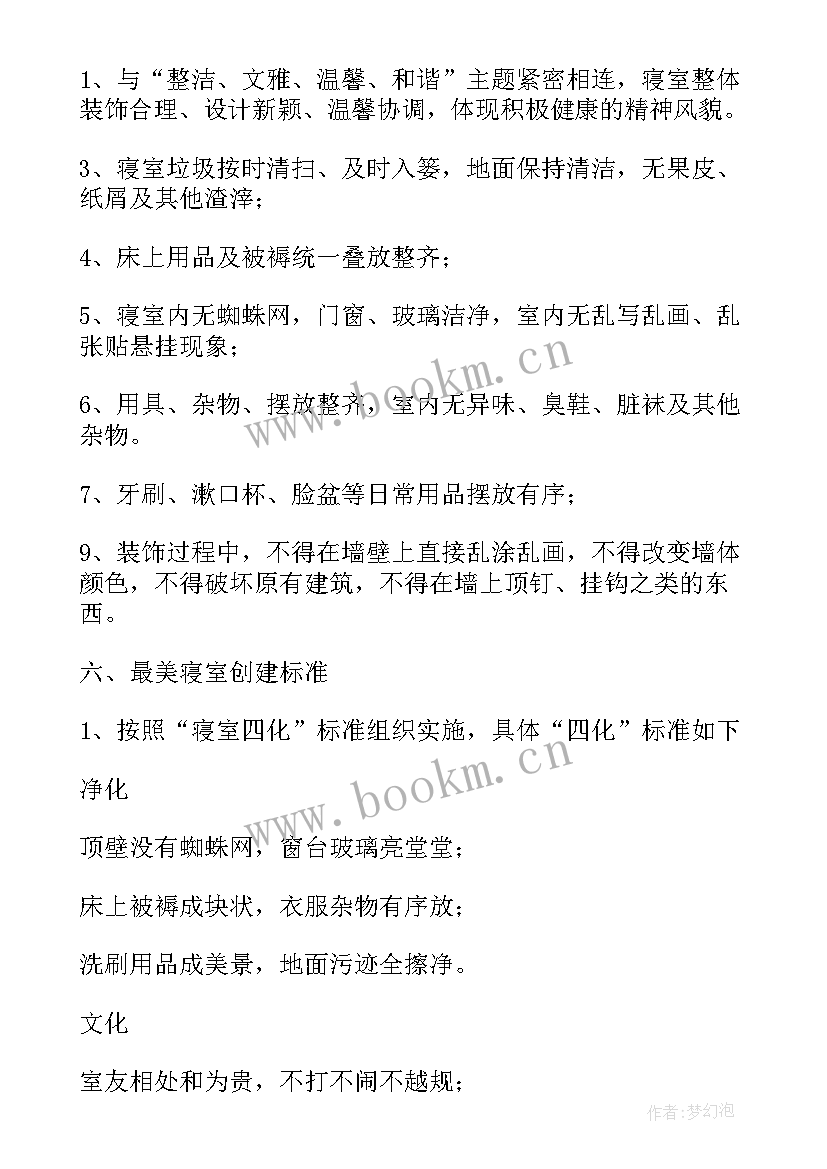 寝室活动有哪些 文明寝室活动心得体会(实用6篇)