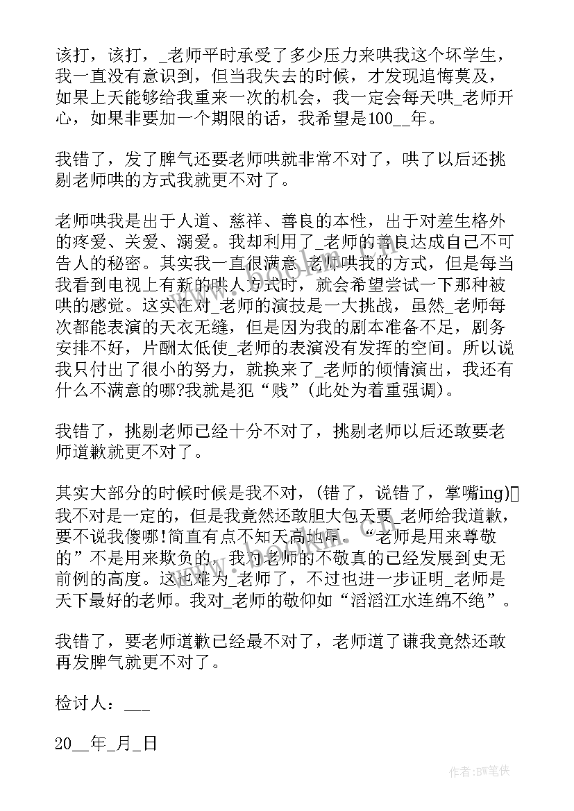 2023年老师检讨书反省错误(优秀5篇)