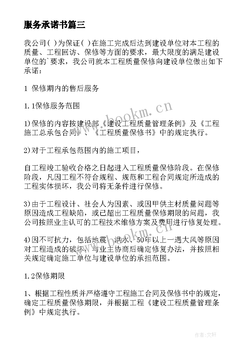 2023年服务承诺书(通用7篇)