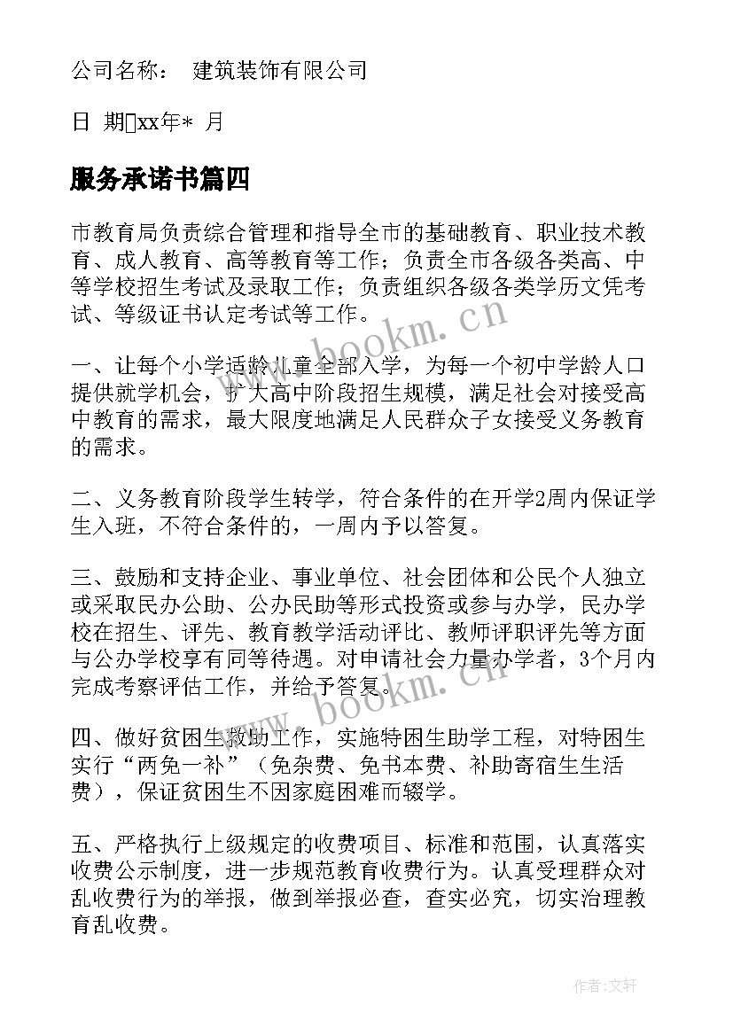 2023年服务承诺书(通用7篇)