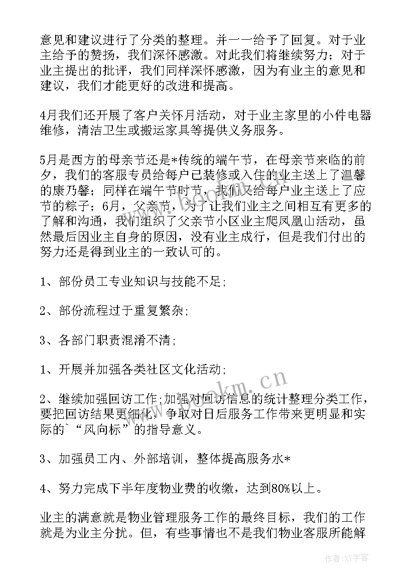 2023年保安队伍半年工作总结(优质5篇)