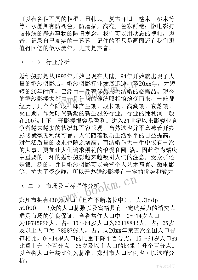 最新微电影拍摄计划表 微电影拍摄的工作计划(精选5篇)