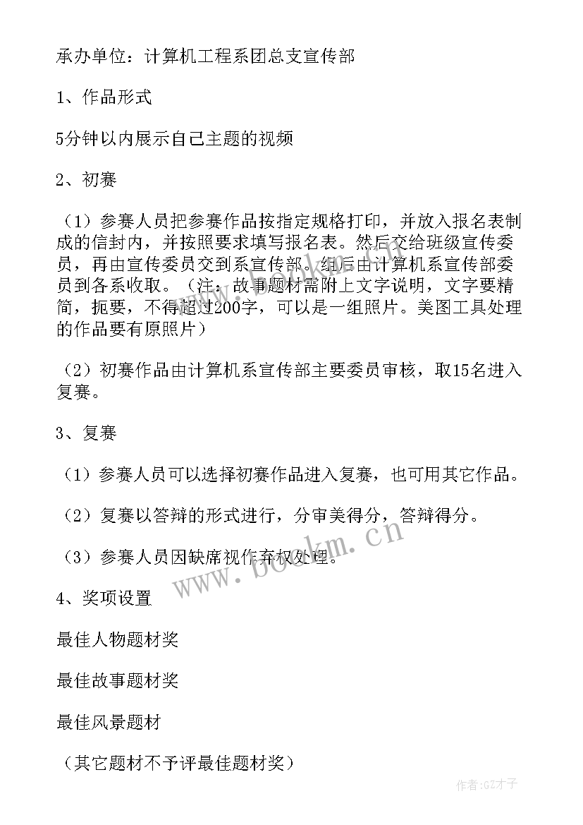 最新微电影拍摄计划表 微电影拍摄的工作计划(精选5篇)